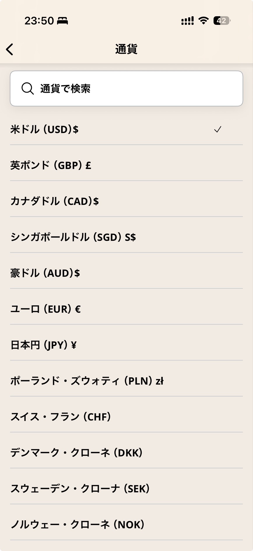 Airaloアプリの通貨選択画面。米ドル、英ポンド、カナダドルなど多数の通貨から選べる
